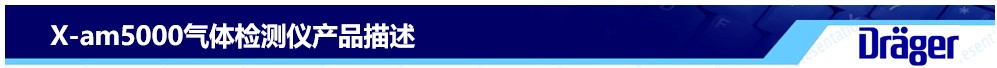 X-am5000產品描述