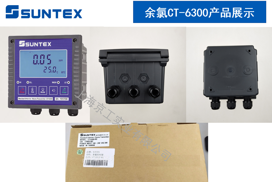 上泰余氯檢測儀CT-6300