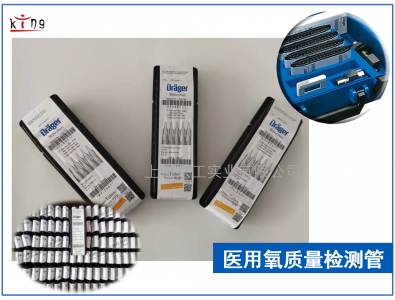 氧藥典新規(guī)檢測方法使用德爾格檢測管方便經濟
