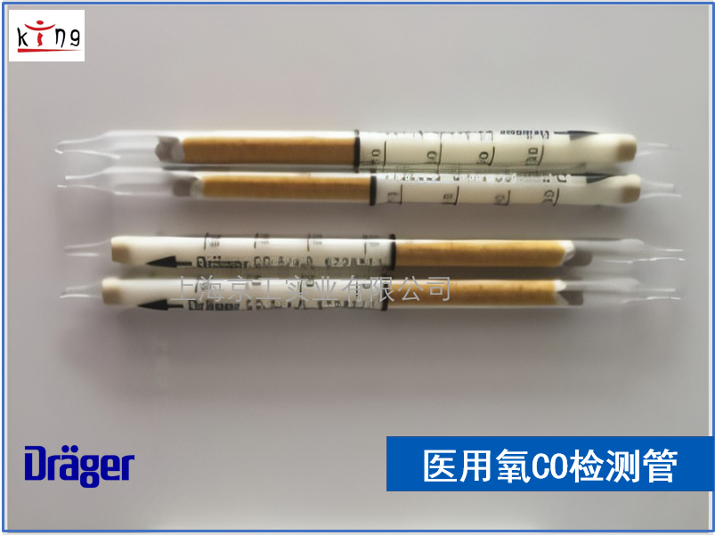 德爾格醫(yī)用氧一氧化碳檢測管 代理價特供